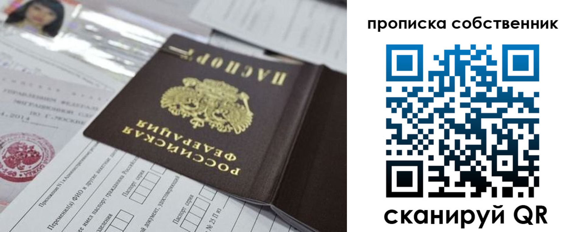 прописка от собственника в Вышнем Волочке