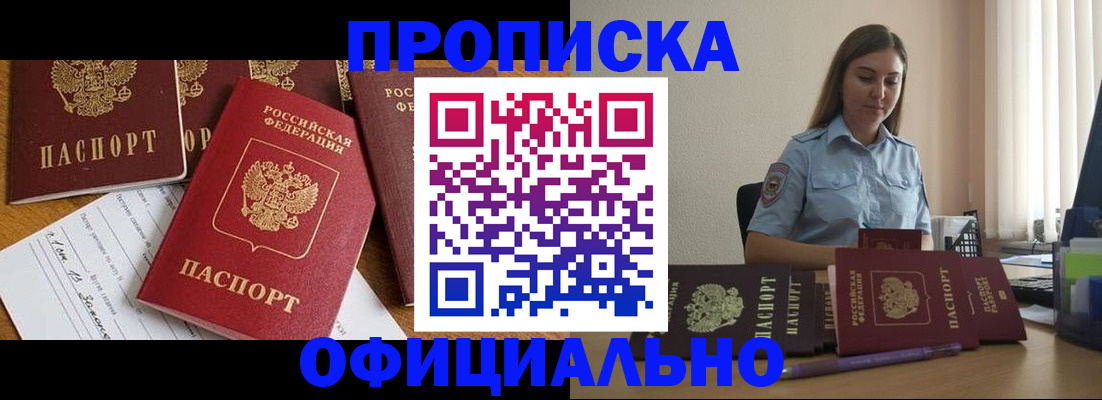 купить прописку в Вышнем Волочке