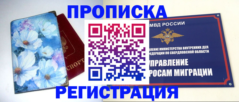 прописка в квартире в Вышнем Волочке